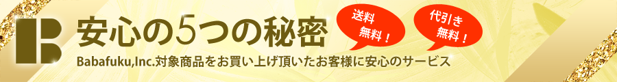 馬場福ビル管理「安心の5つの秘密」