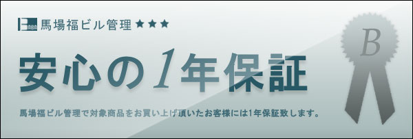 5つの安心の秘密