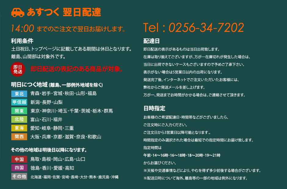 翌日到着について