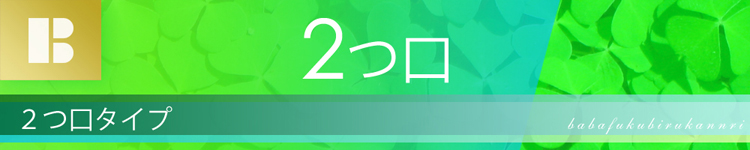 ブロアー 2つ口取り付け方