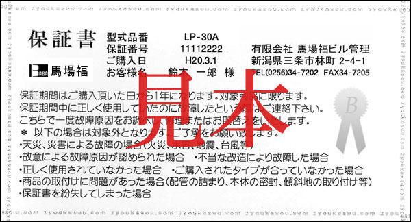 安心の1年保証