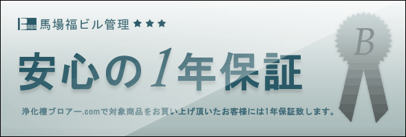 安心の1年保証