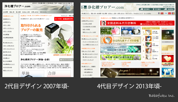 ホームページ沿革