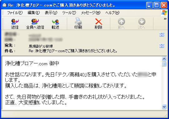大切なお客様の声