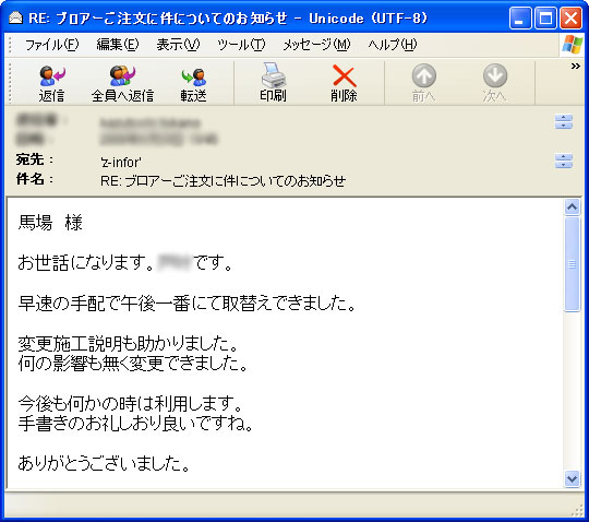 大切なお客様の声