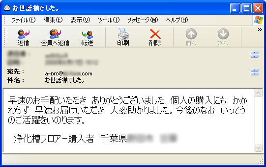大切なお客様の声