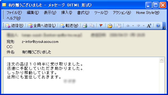 大切なお客様の声