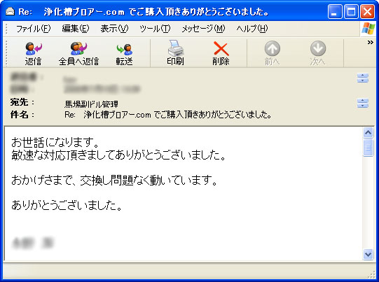 大切なお客様の声