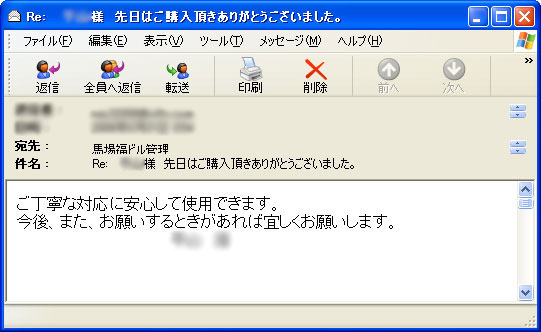 大切なお客様の声