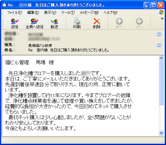 大切なお客様の声