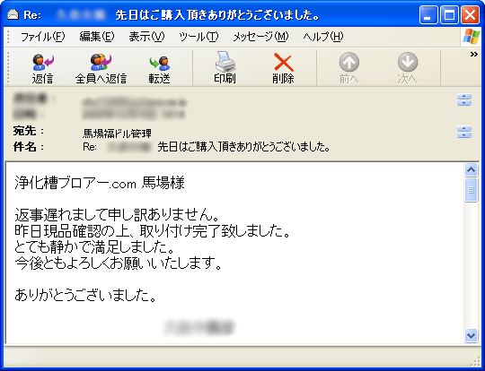 大切なお客様の声
