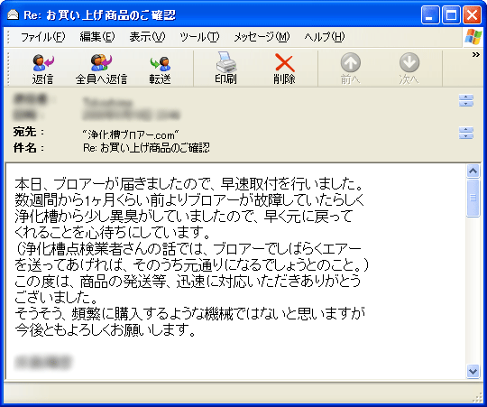 大切なお客様の声