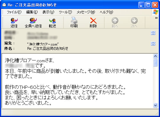 大切なお客様の声