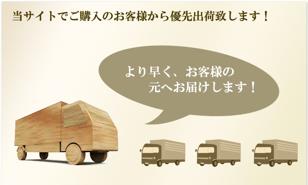 優先出荷に関して