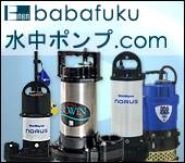 水中ポンプ.com