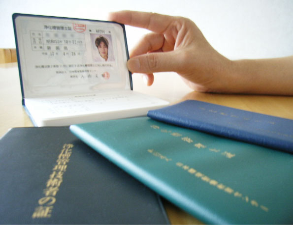 浄化槽管理士について