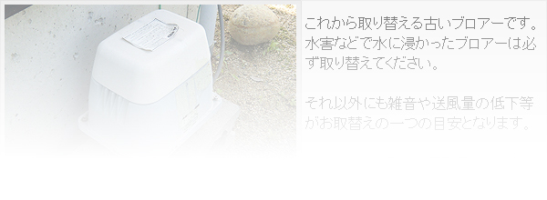 2つ口ブロアーの取り付け方