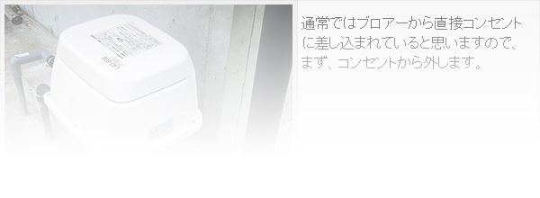 直ぐ出来るブロアーの盗難防止