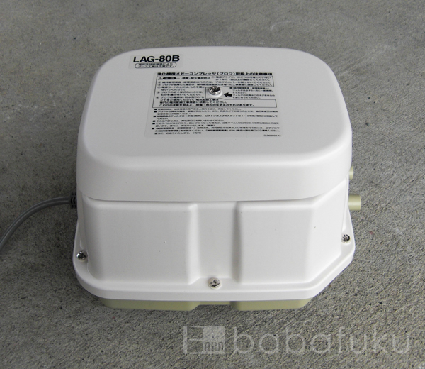 浄化槽ブロアー 日東工器(クボタ)LAG-80B(左) 
 (旧タイプ) 詳細図