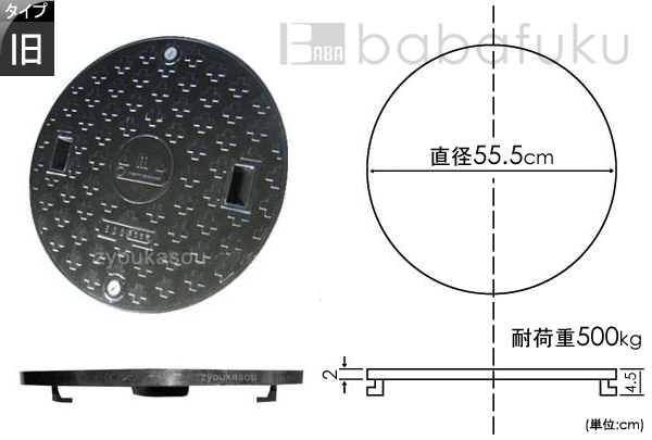 旧アムズ蓋(直径55.5cm耐荷重500kg) 詳細図