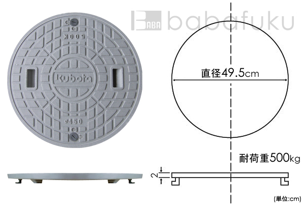 旧クボタ蓋グレー(直径49.5cm耐荷重500kg) 詳細図