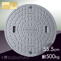 旧クボタ蓋グレー(直径55.5cm耐荷重500kg)