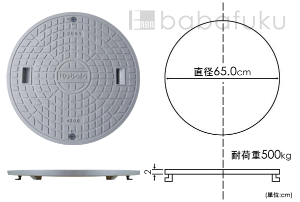 旧クボタ蓋グレー(直径65.0cm耐荷重500kg) 詳細図