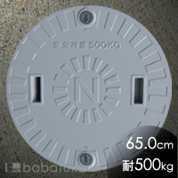 旧ネオ蓋(直径65.0cm耐荷重500kg)