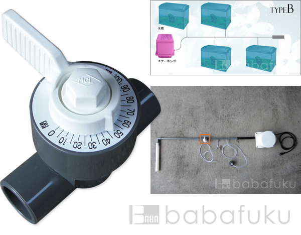 エアー調整バルブ/2方向