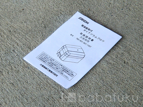 ブロアー セコー(世晃)/大晃TKO-60T(右)