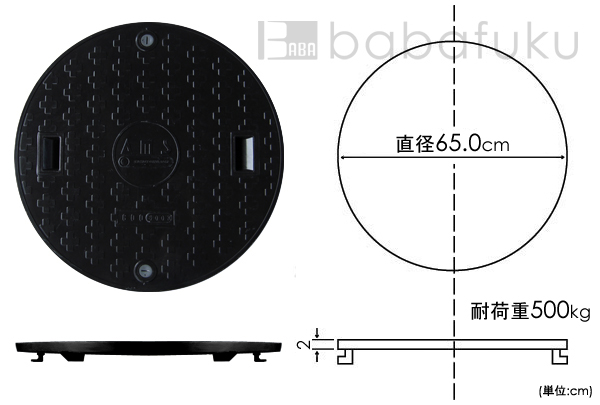 アムズ蓋(直径65.0cm耐荷重500kg) 詳細図