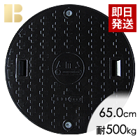 アムズ蓋(直径65.0cm耐荷重500kg)