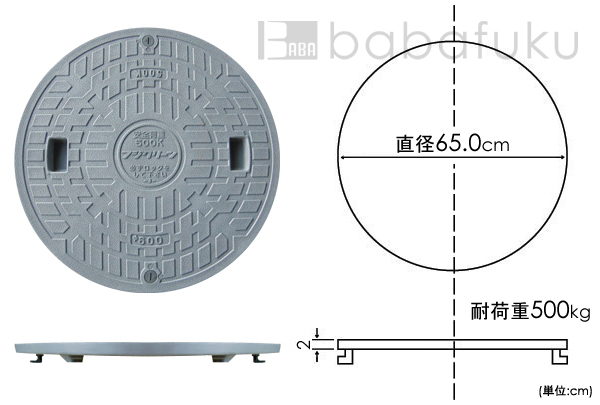 フジクリーン蓋(直径65.0cm耐荷重500kg) 詳細図