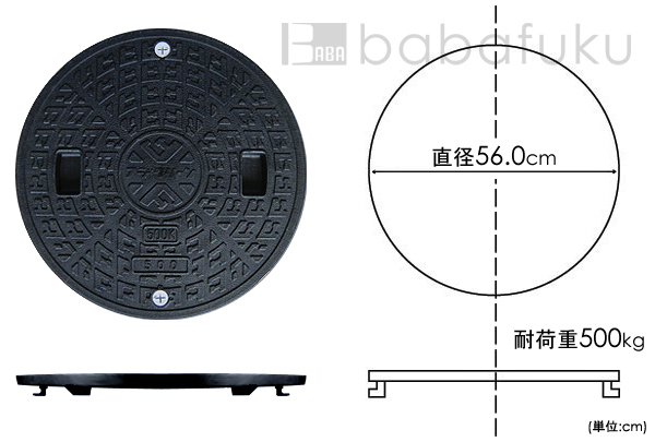 フジクリーン蓋ブラック(直径56.0cm耐荷重500kg) 詳細図 フジクリーン蓋ブラック(直径56.0cm耐荷重500kg) 詳細図