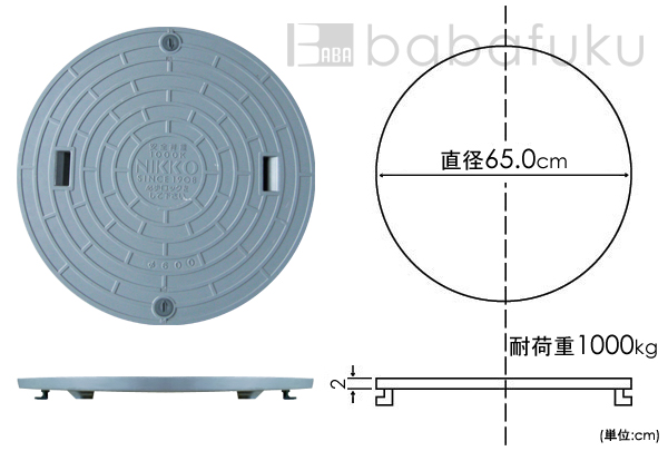 ニッコー蓋(直径65.0cm耐荷重1000kg) 詳細図 ニッコー蓋(直径65.0cm耐荷重1000kg) 詳細図