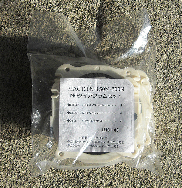 フジクリーンN0(N8x2)ダイヤフラムセット/MAC120-200N 詳細図