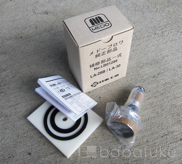メドー・日東工器ピストン式補修部品/LA30E・40E