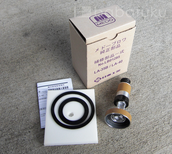 メドー・日東工器ピストン式補修部品/LA40